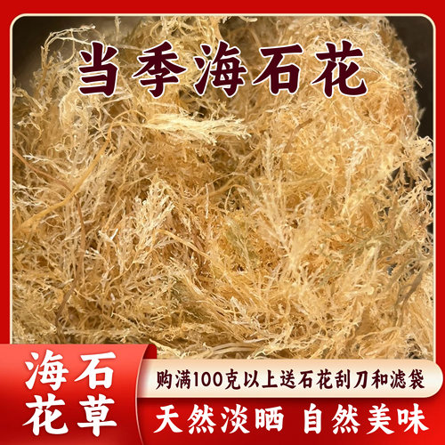 当季海石花膏果冻四果汤干货