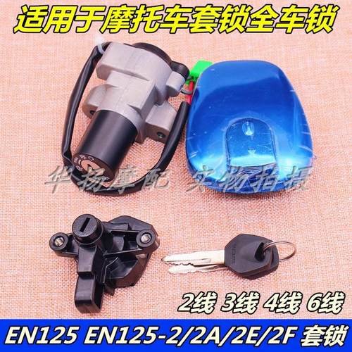 适用铃木摩托车锐爽EN125-2/2A/2E/2F套锁电门锁全车锁钥匙