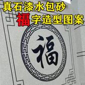 真石漆图案模具外墙院子水包砂回字纹回型线条福字造型美纹纸贴纸