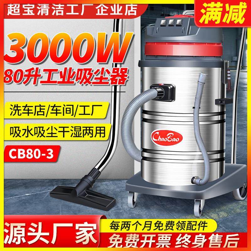 超宝CB80-3工业吸尘器商用3000w大功率强吸力洗车店工厂车间粉尘