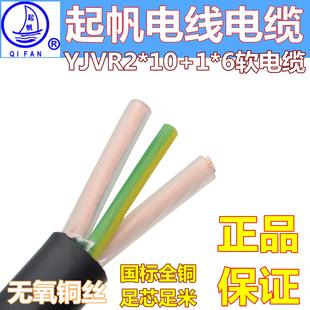 起帆RVV/YJVR3芯2*10+1*6平方护套软电缆全铜国标进户/充电桩电线