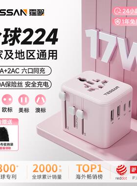 TESSAN霆圣全球通用转换插头万国际多功能转换器插座英欧标香港