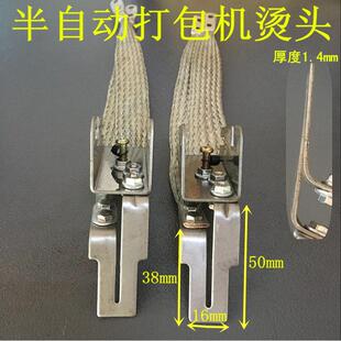 半自动打包机配件 U字烫头组合 发热片 打包机烫头组合 耐热线 线