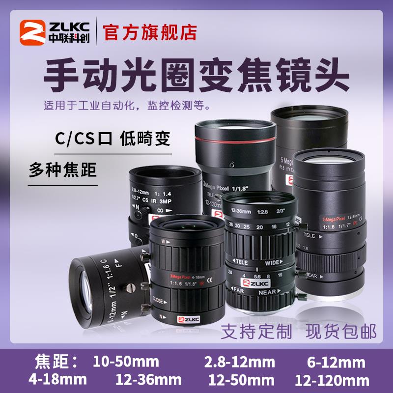 工业变焦镜头2.8-12mm 6-12-36mm手动变倍12-120mm高清镜头C口相机镜头低畸变CS摄像机监控镜头10倍调焦镜头