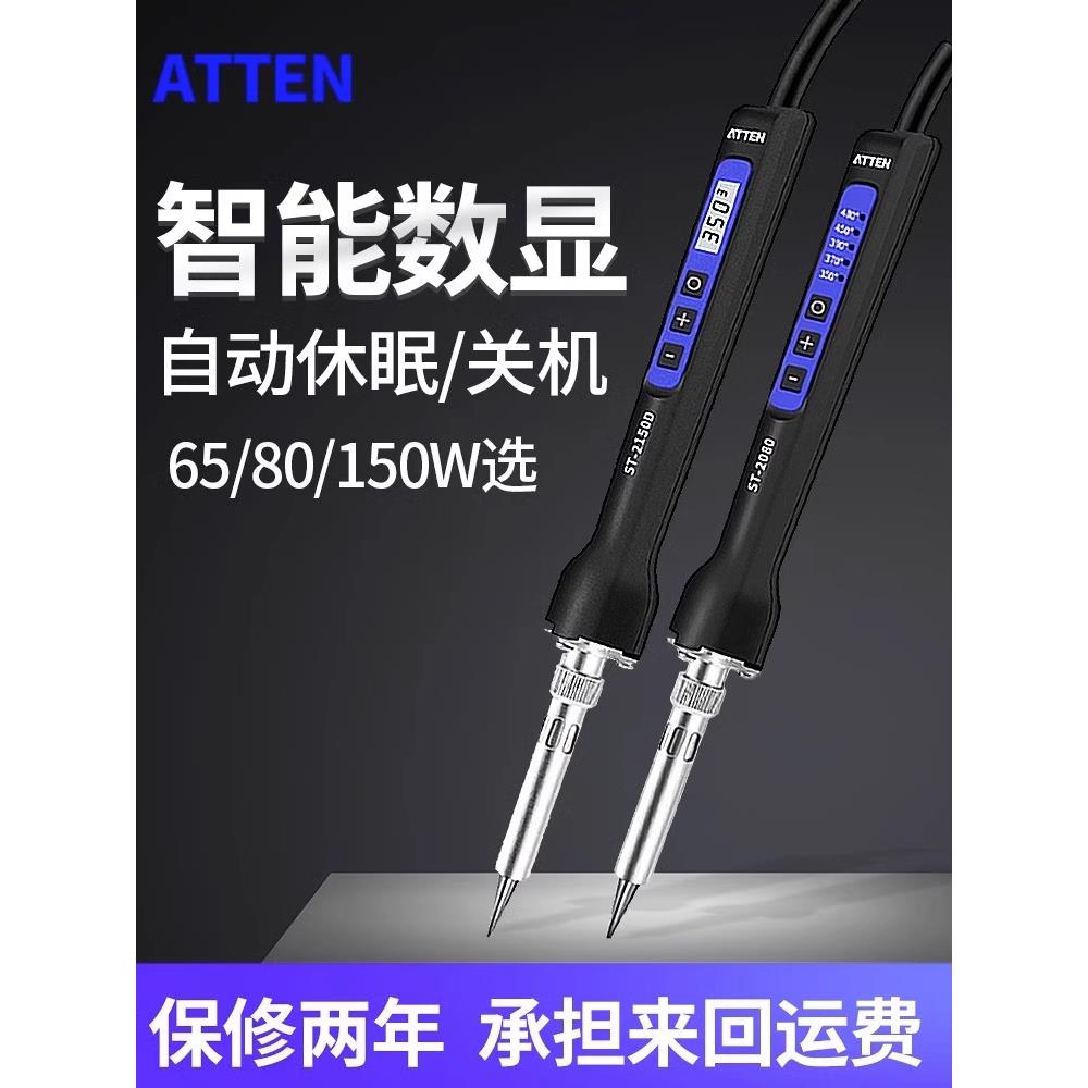 ATTEN/安泰信电烙铁锡焊恒温可调温数显工业级焊接洛铁ST-2150D