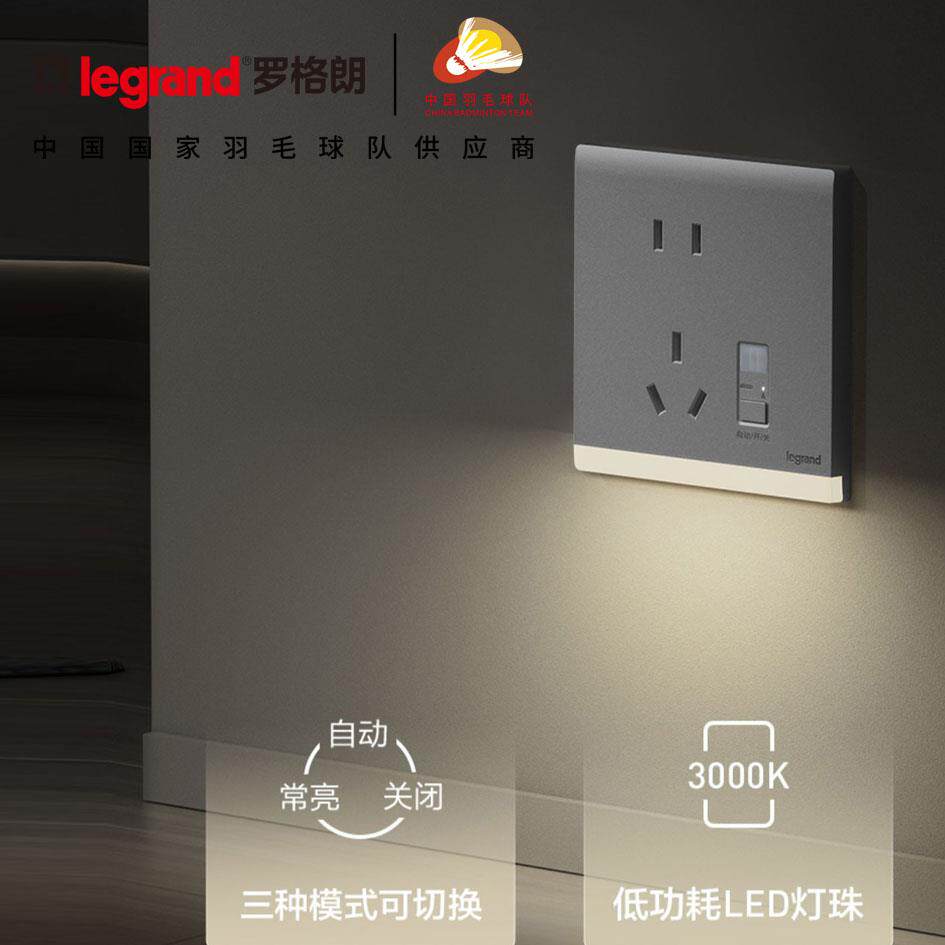 罗格朗简悦五孔地脚灯人体感应光感LED地脚灯楼梯过道86型小夜灯