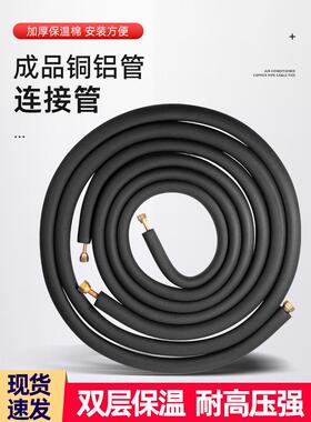 R410A加厚空调铜铝管连接管加厚空调铝管加长件1P1.5P2P3 Hp变频