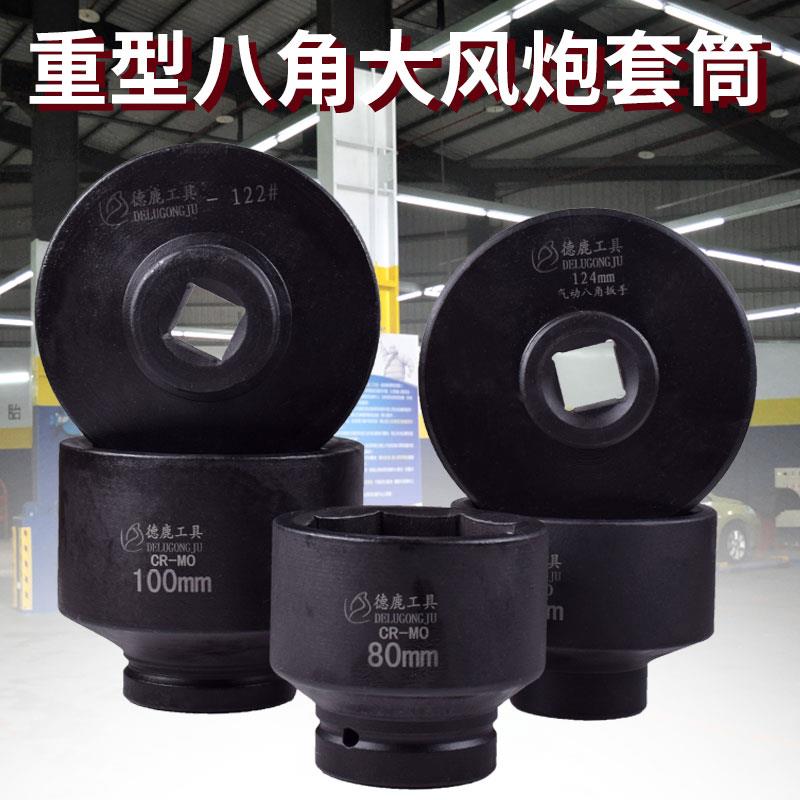 德鹿1寸风炮套筒加厚8角八角套筒八楞梅花角富华桥3655 75 809095