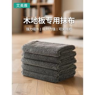 擦木地板专用抹布去污渍吸水家用实木地板除灰清洁毛巾不伤地板