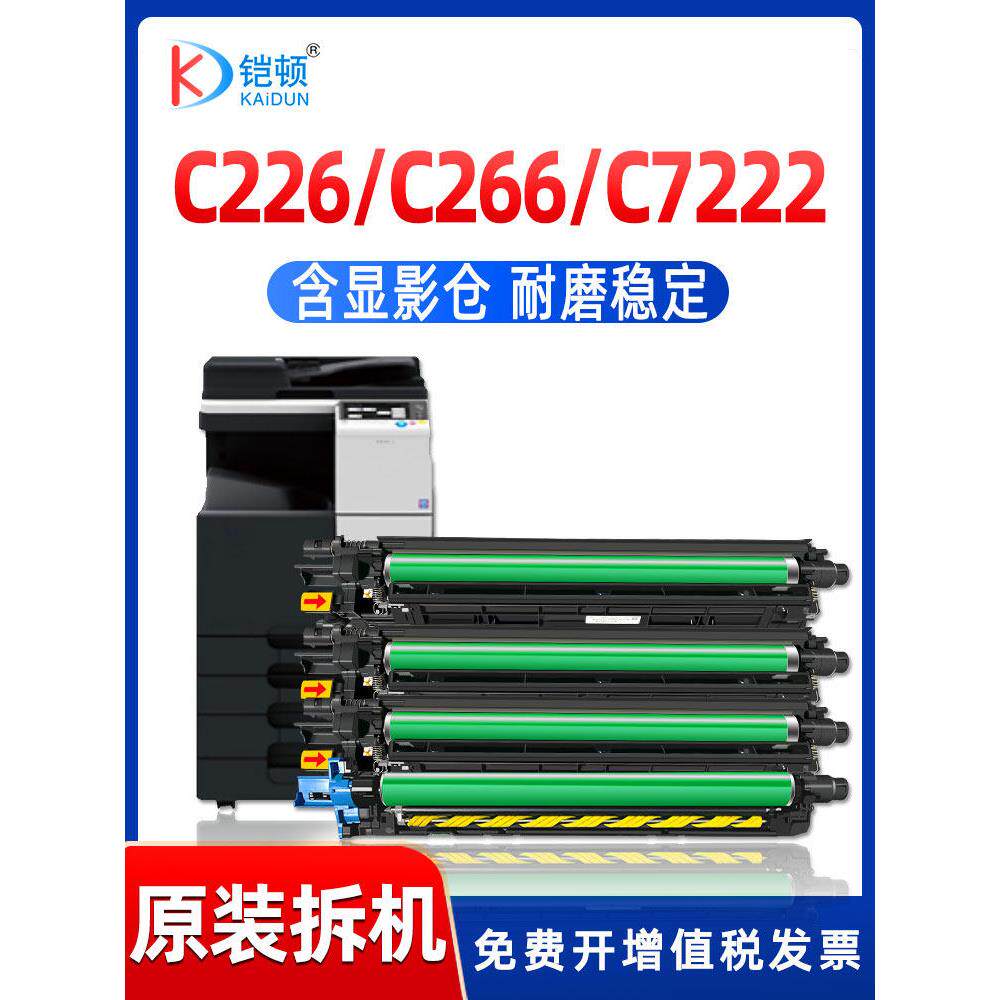 原装拆机适用柯尼卡美能达C226硒鼓C256套鼓C7222 C7226柯美DR215