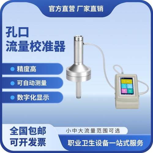 孔口流量校准器 电子流量校准仪 颗粒物采样器校准 小中大量程