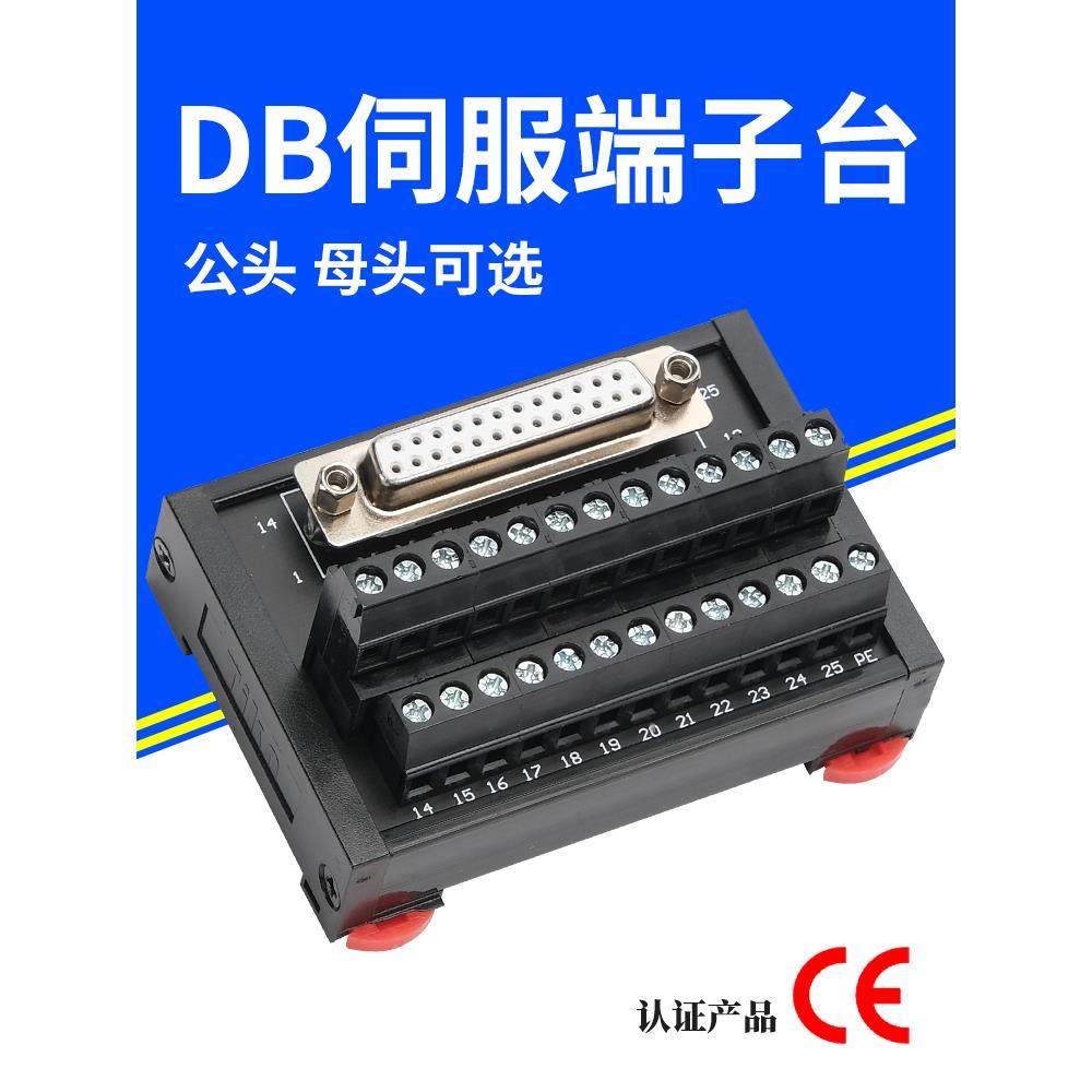 DB09DB25DB44伺服端子台CN1中继端子板接线转接板排D-SUB接头串口