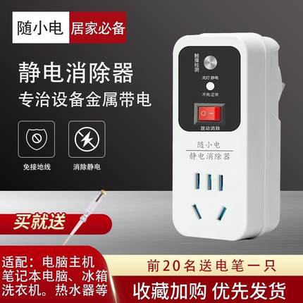 防漏电静电消除器除静电插座电脑主机热水器笔记本控制连接语音