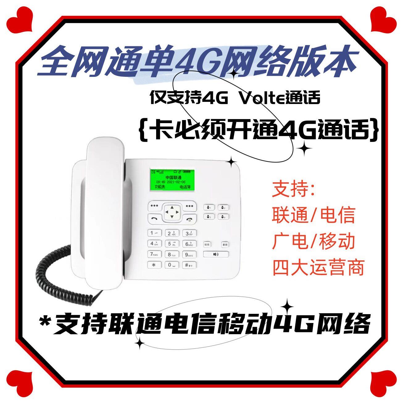卡尔4G全网通新款无线座机 插移动铁通电信手机卡家用办公电话机