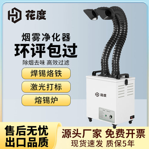 工业焊锡烟雾净化器小型烙铁焊接吸烟排烟机激光打刻切割粉尘过滤