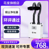 激光打刻烟雾净化器焊锡除尘吸烟机工业移动式 小型烙铁焊接抽烟机