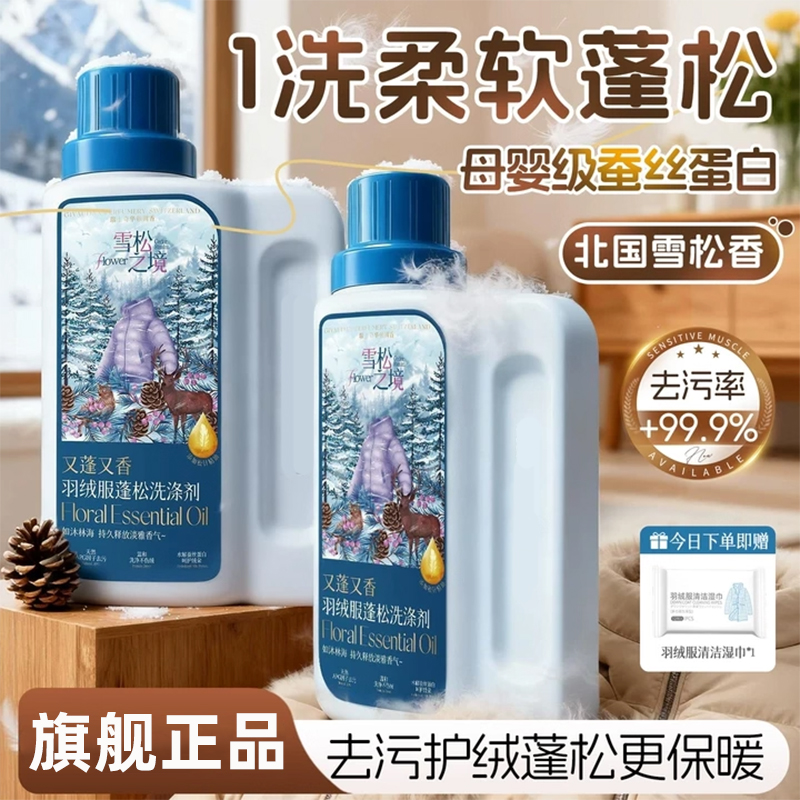 山姆羽绒服蓬松清洗剂去污渍衣服神器洗衣机专用洗衣液洗涤剂正品