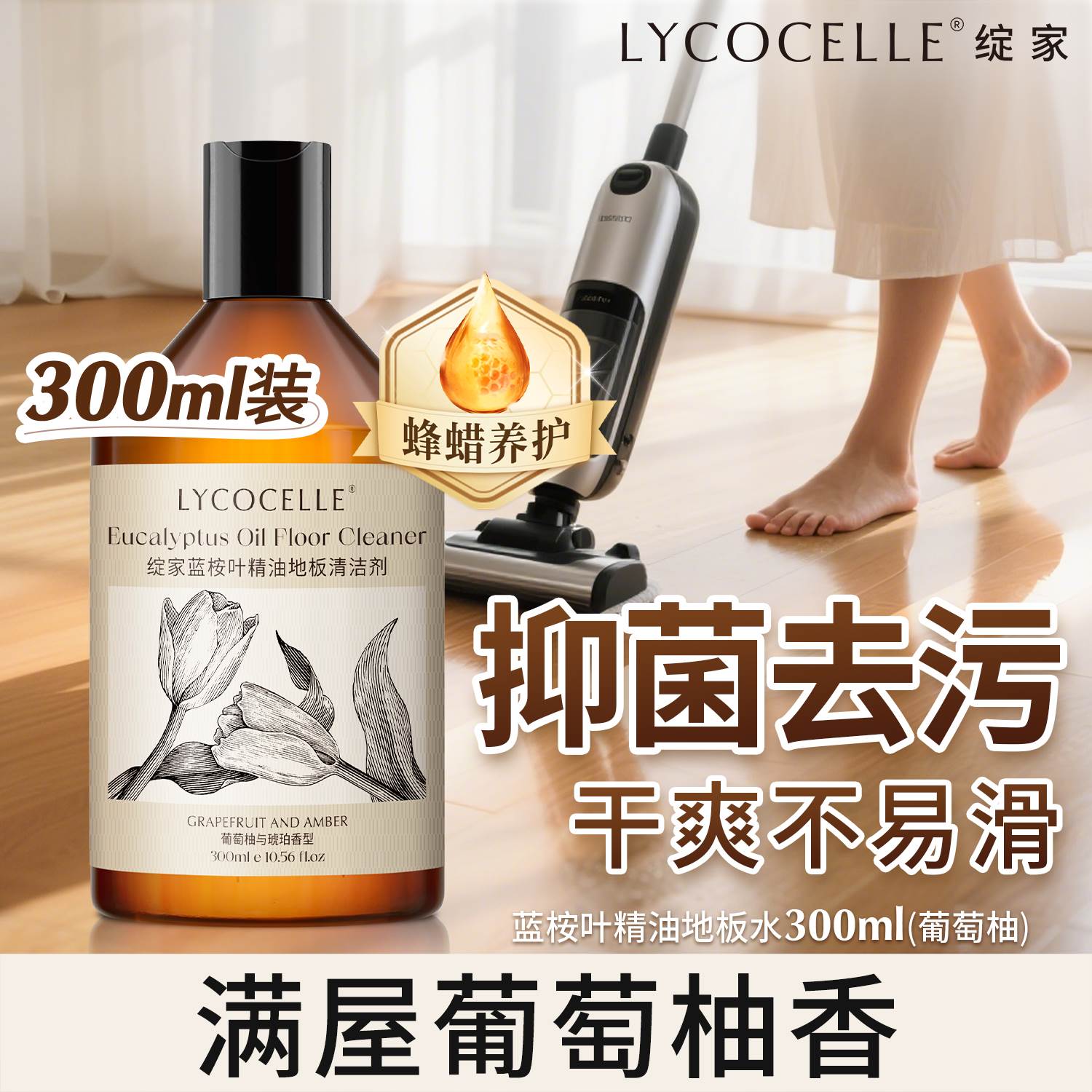 绽家蓝桉叶精油香氛地板清洁剂木地板瓷砖洗地机专用清洁液300ml