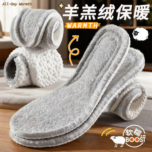 羊羔绒防寒保暖鞋垫加绒加厚