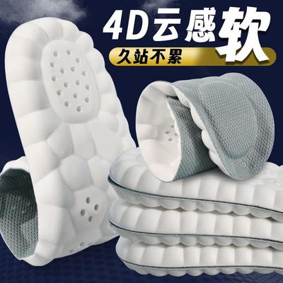 【月销10W+】4D云朵软弹舒适鞋垫