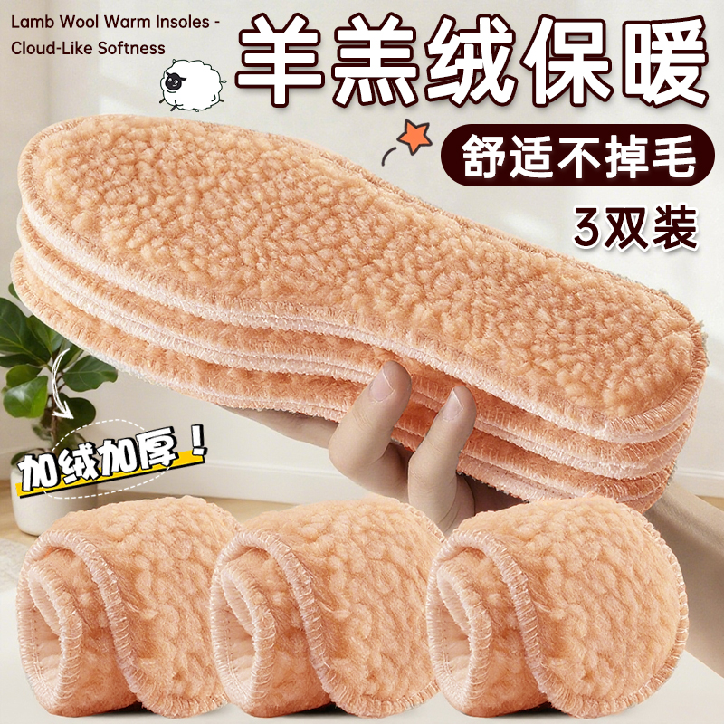 3双羊羔绒保暖鞋垫加绒加厚