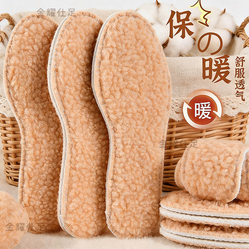 【新品促销】3双羊羔绒保暖鞋垫