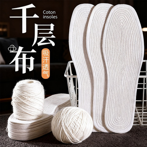 【月销10W+】纯棉布吸汗鞋垫