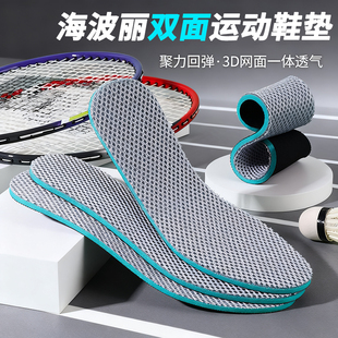 海波丽双面运动鞋垫男女柔软透气吸汗防臭减震舒适3D网面鞋垫四季