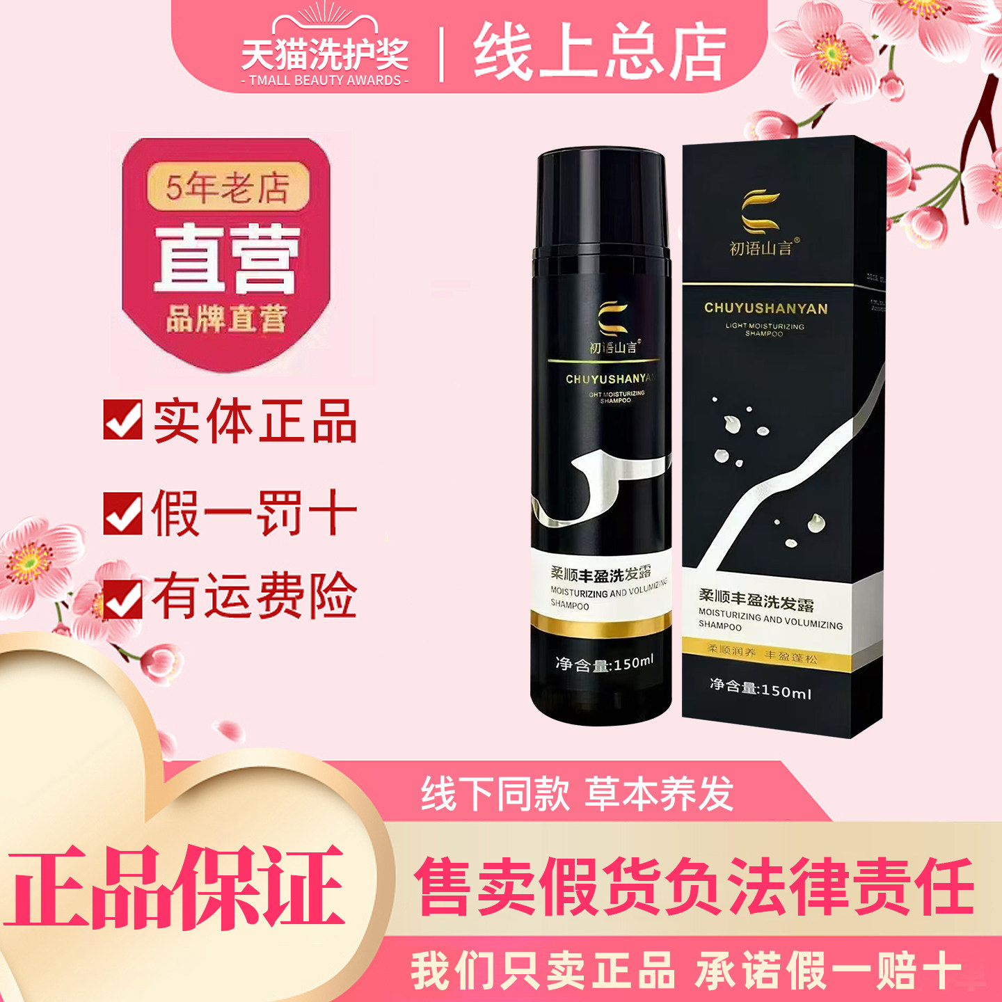 正品初语山言柔顺丰盈洗发露植物萃取白养黑滋养洗发水官方旗舰店