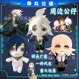 游戏周边弹丸论破V3毛绒公仔狛枝凪斗日向创玩偶七海千秋娃娃抓机