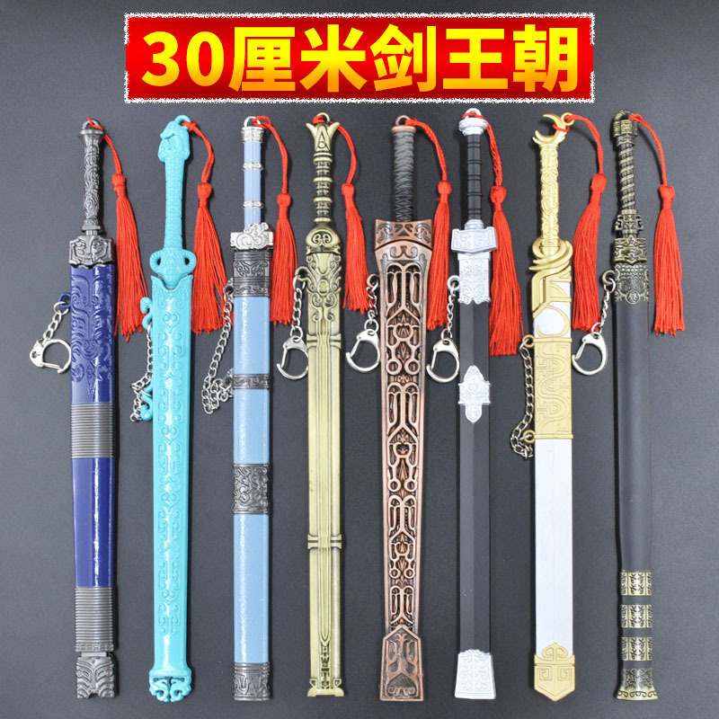 30厘米影视周边剑王朝秋水剑九幽冥王剑合金武器模型古剑收藏工艺