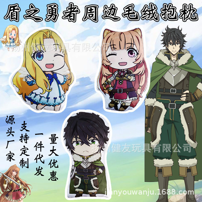 盾之勇者成名录抱枕毛绒二次元周边岩谷尚文靠垫挂件钥匙扣定印刷