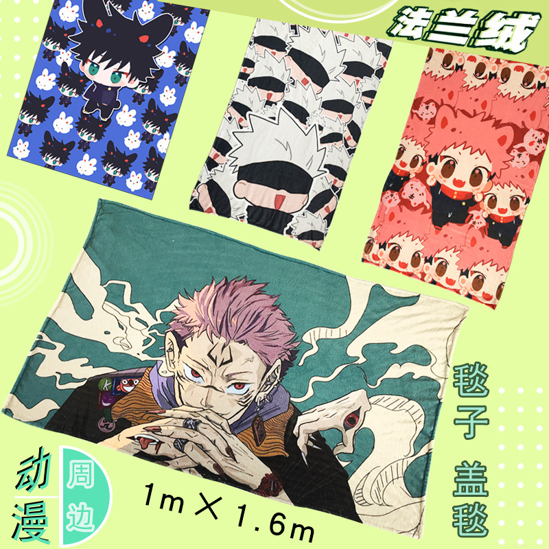 动漫周边毛绒毯子五条悟空调毯法兰绒懒人午睡盖毯虎杖悠仁伏黑惠