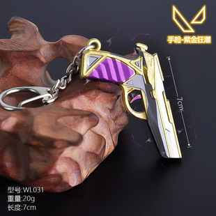 瓦罗兰特周边7CM迷你紫金狂潮手枪武器道具合金模型钥匙扣小挂件