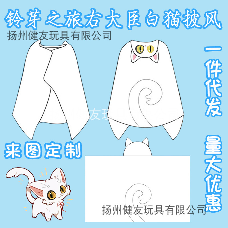 铃芽之旅周边右大臣白猫披风毛毯法兰绒披风办公斗篷定空调毯子制