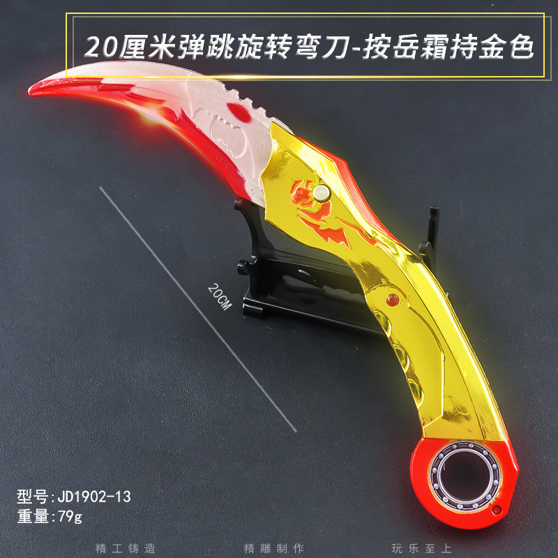 按岳霜持金色升级版旋转弹跳弯刀匕首转动合金模型兵器玩具未开刃