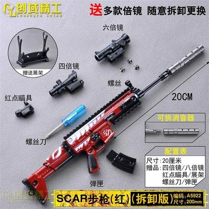 20厘米SCAR红和平绝地游戏周边玩具模型合金材质吃鸡系列枪模