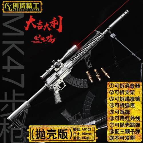 绝地大吉大利晚上吃鸡求生MK47步枪抛壳激光42cm合金枪模钥匙扣