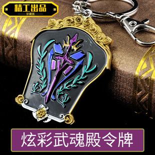 兵器炫彩武魂令牌 昊天武魂殿令牌锤 七杀单刀鞘合金模型玩具兵器