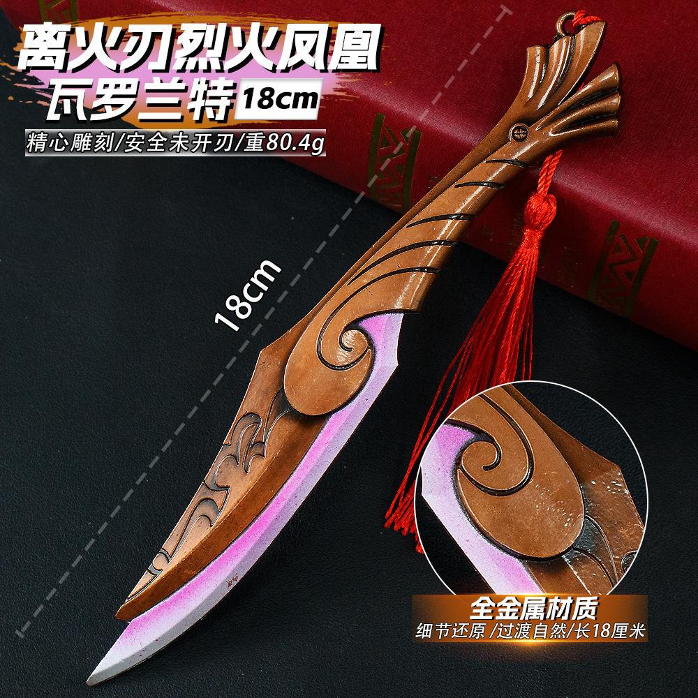 瓦罗兰特游戏周边18厘米离火刃烈火凤凰武器模型金武器未开刃兵器