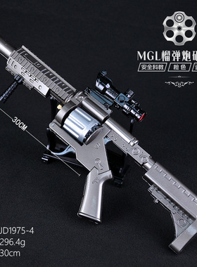 30CM模型枪模MGL榴弹炮枪色道具合金属玩具不可发射8090童年回忆