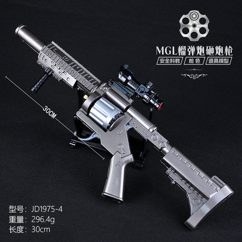 30CM模型枪模MGL榴弹炮枪色道具合金属玩具不可发射8090童年回忆
