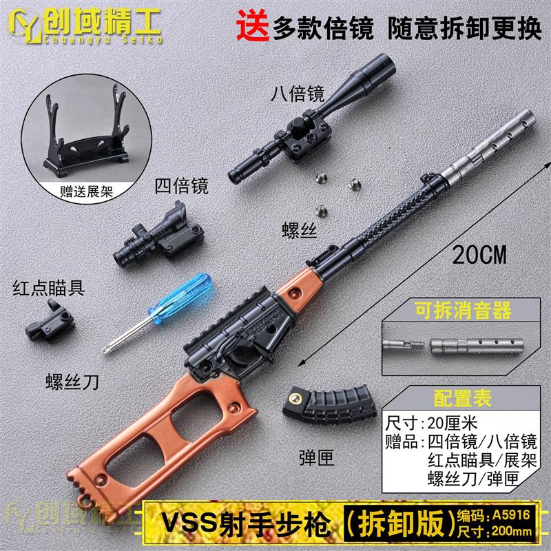 20厘米VSS原色和平绝地游戏周边玩具模型锌合金材质吃鸡系列枪模