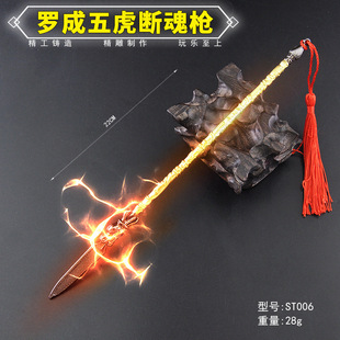 隋唐英雄兵器22厘米罗成五虎断魂枪锌合金瓦岗寨英雄兵器学生钥匙
