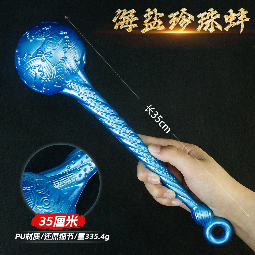 哪吒2影视动漫武器模型PU材质敖丙双锤玩具海盐珍珠蚌道具收藏模