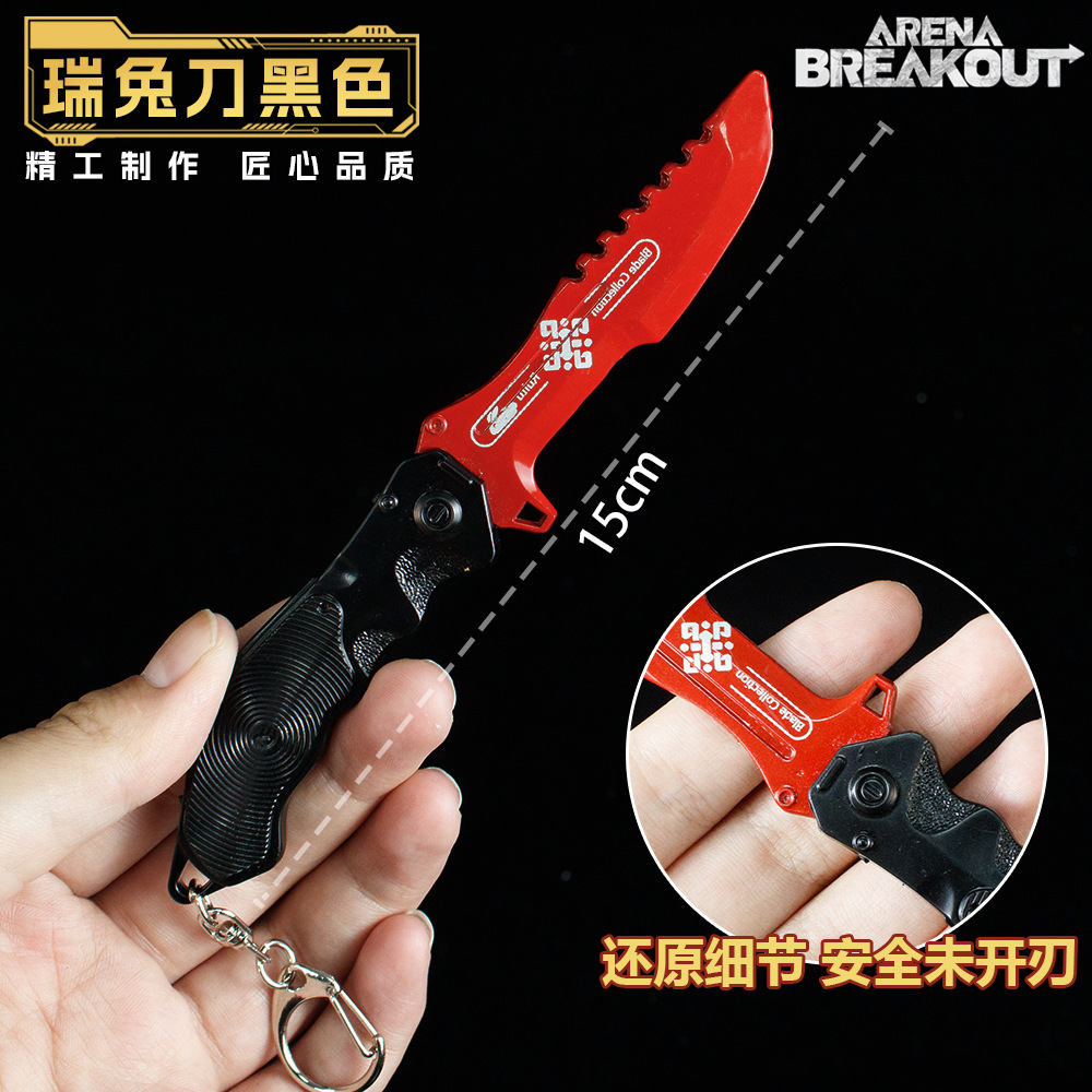 暗区突围周边瑞兔刀合金小刀玩具模型15CM武器摆件金属武器道具