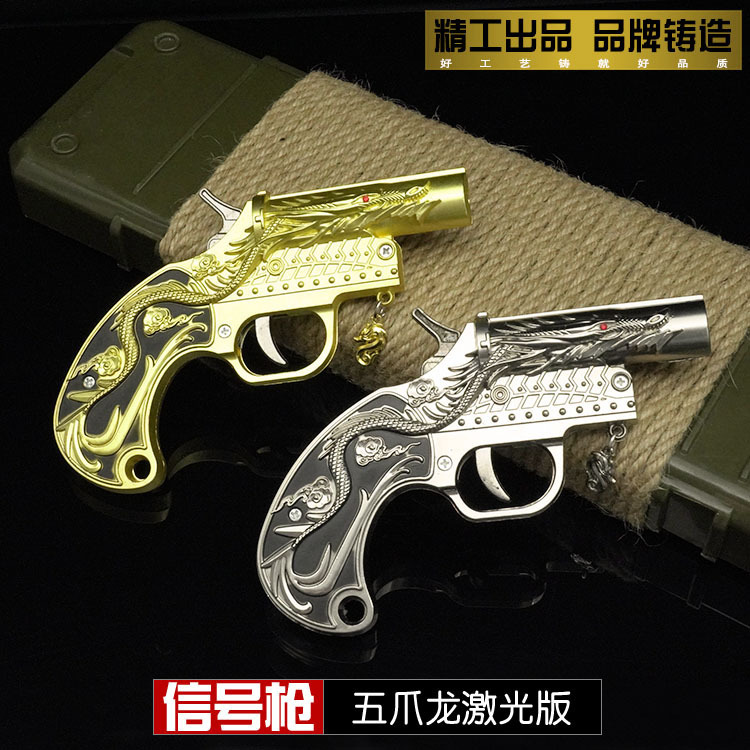 和平绝地精英-吃鸡游戏周边五爪金龙武器儿童玩具模型信号激光枪