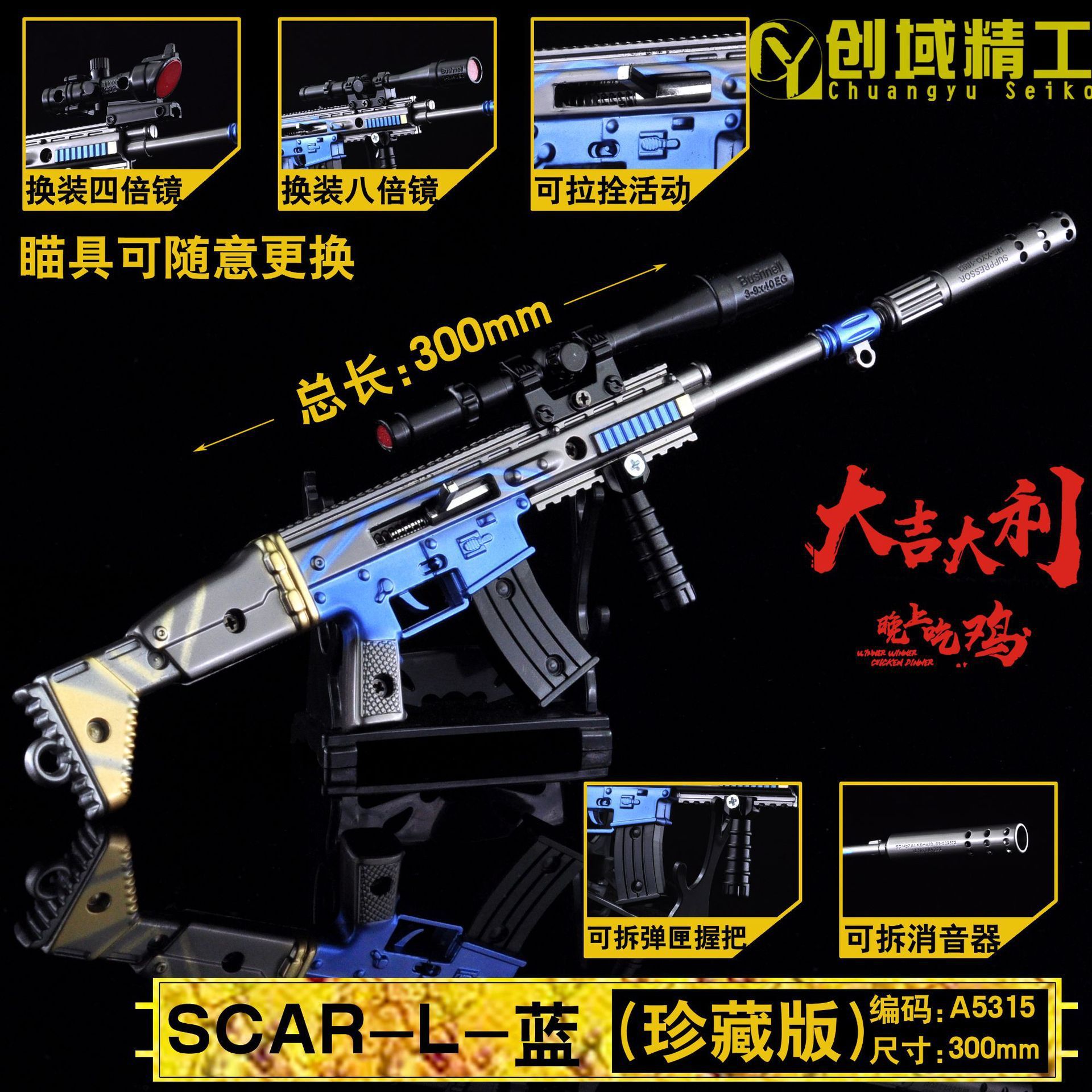 30厘米绝地吃鸡SCAR-L蓝色珍藏版可拆卸锌合金模型儿童玩具枪模