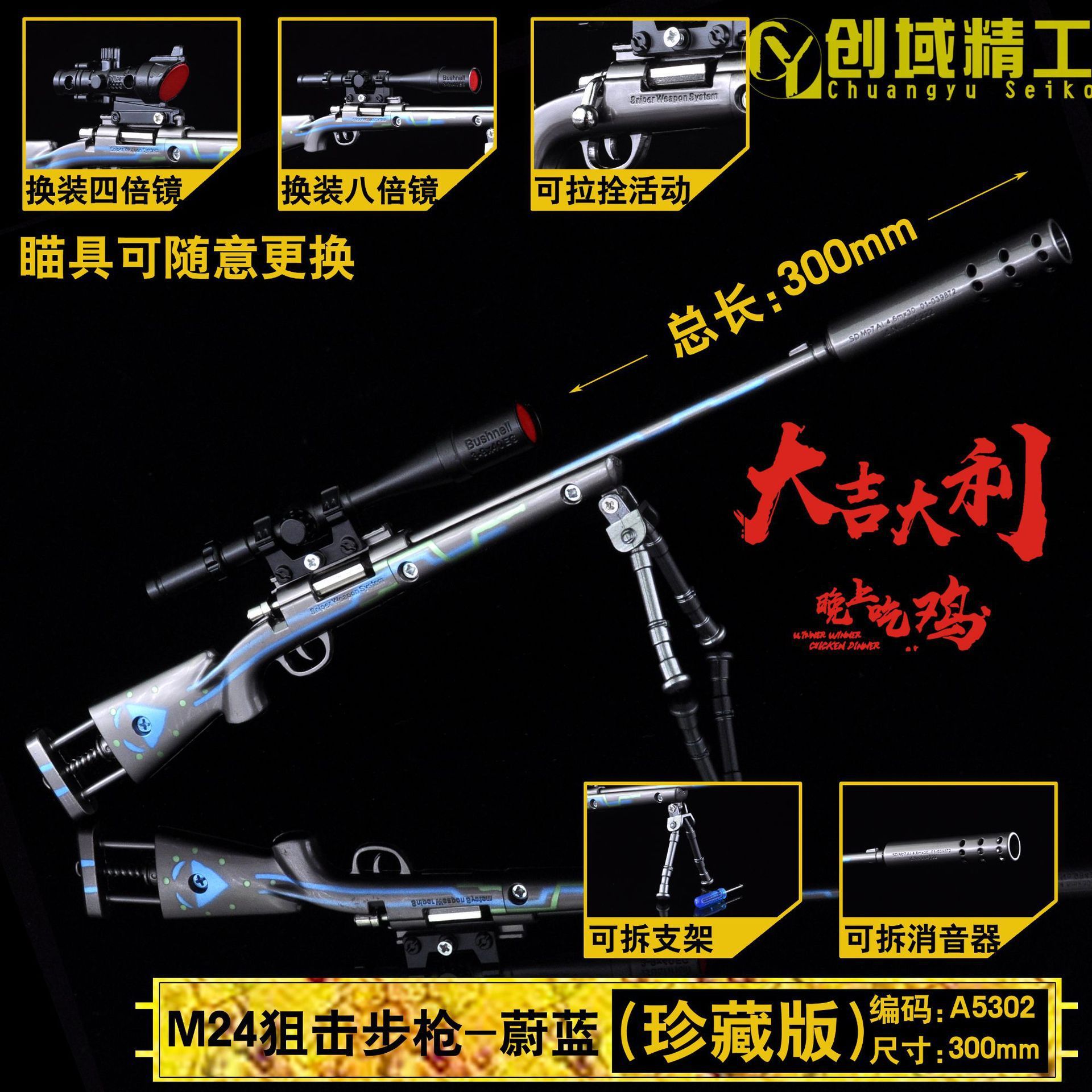 30厘米和平绝地吃鸡M24蔚蓝珍藏版可拆卸锌合金模型儿童玩具枪模