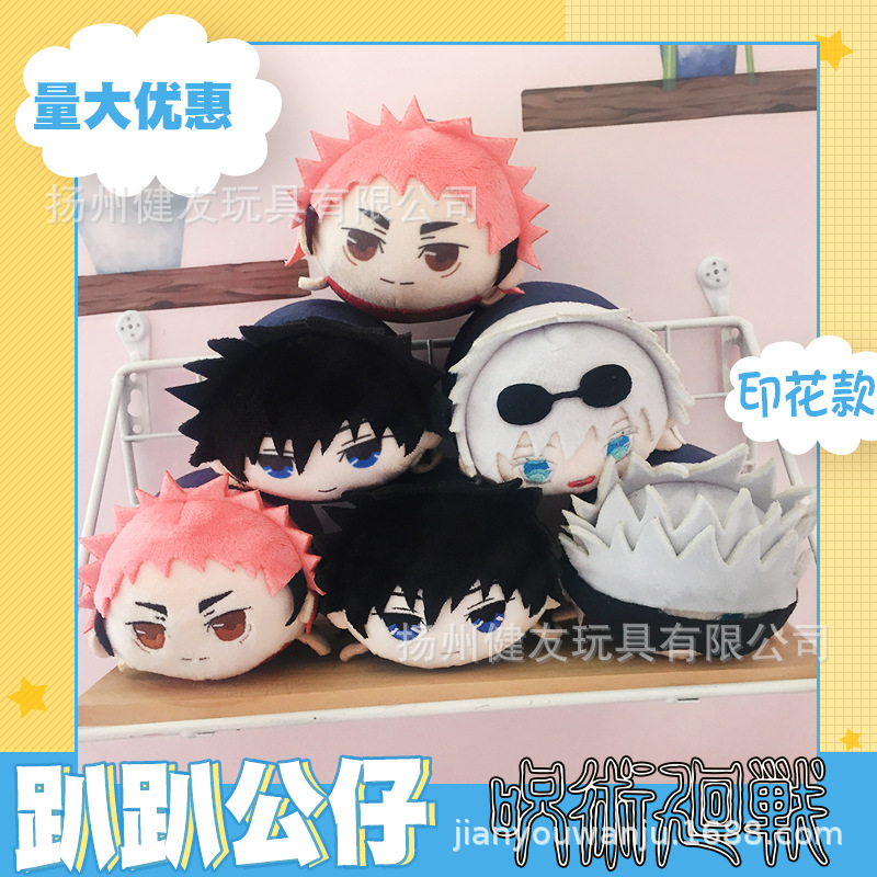 动漫周边五条悟趴姿趴趴公仔毛绒娃娃抓机小号玩偶挂件伏黑惠玩具